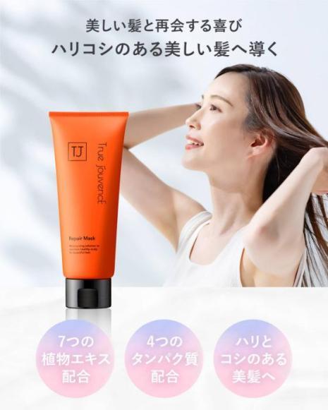 TJ リペアマスク
